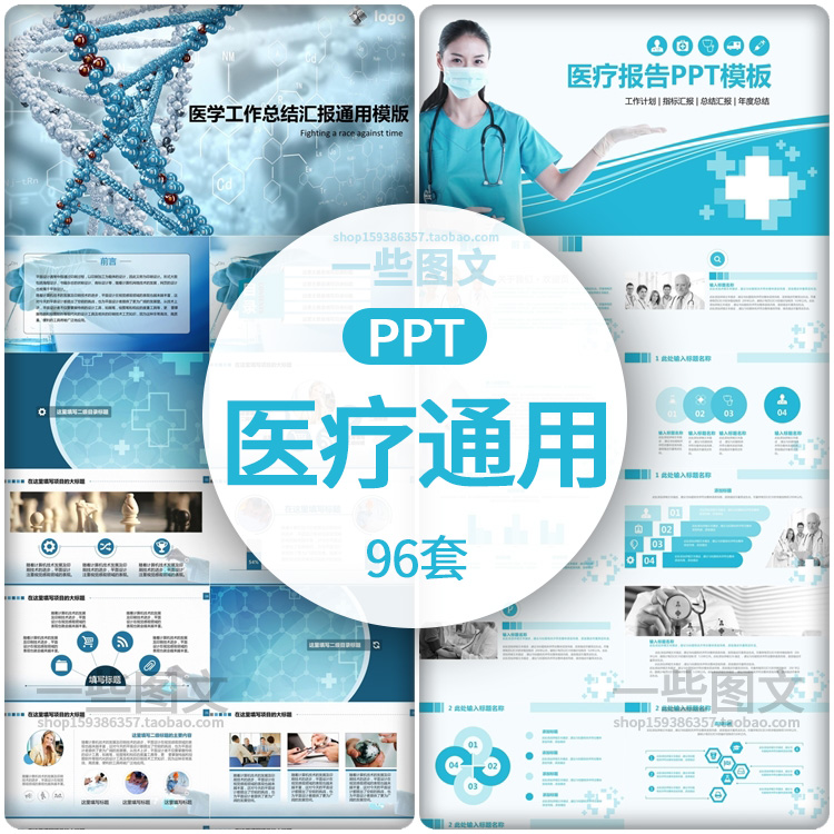 ppt模板医院医疗医药医护行业年终总结工作计划汇报素材模版