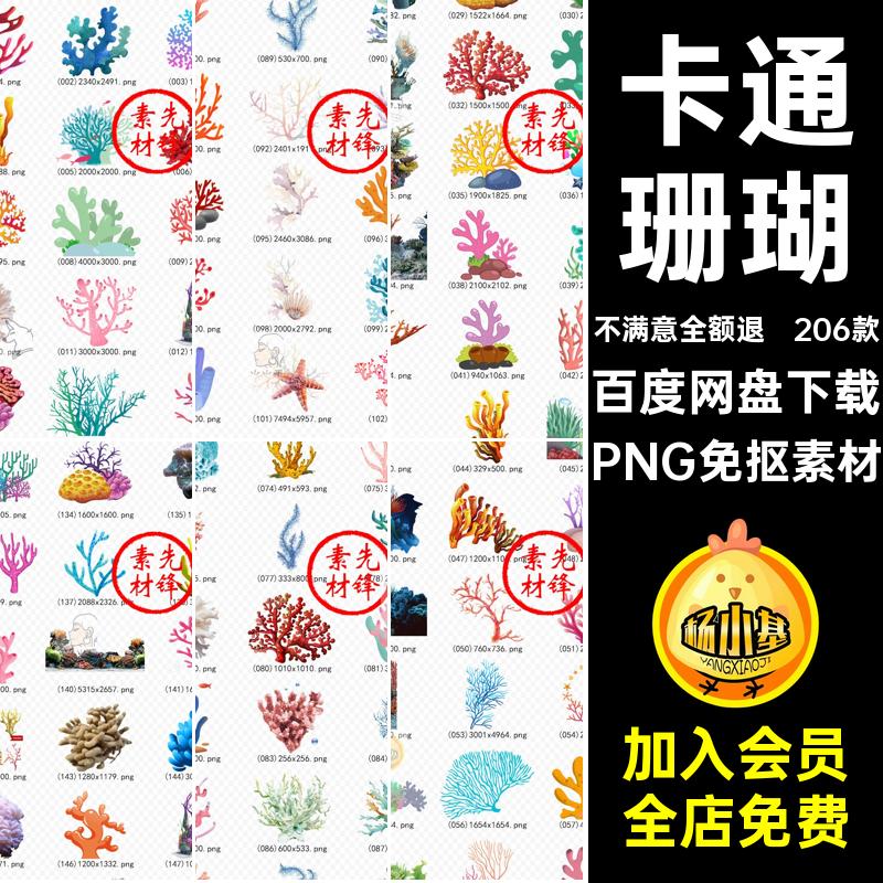 海草图片海藻插图PNG珊瑚素材图案世界高清海底PNG免抠素材卡通