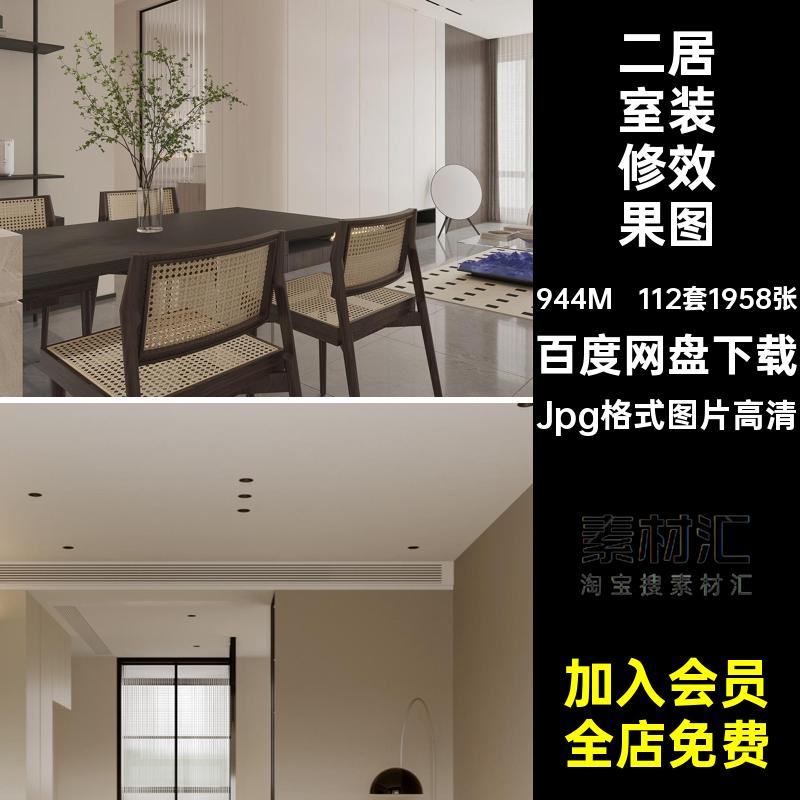 112套1958张室内房屋效果图两高清家装居室装修客厅设计图二房间