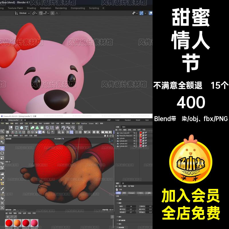 卡通花束obj巧克力蛋糕情人节模型Blend爱情礼物恋爱甜蜜C4D15个