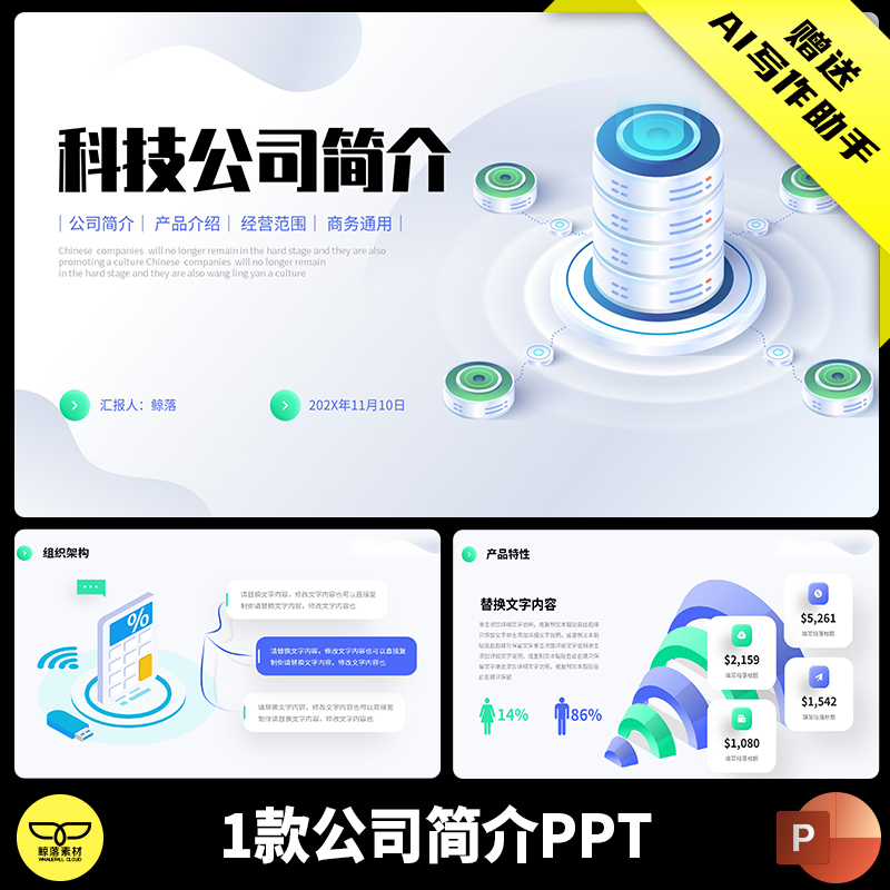 简约大气3D插画科技公司简介产品介绍品牌推广新品推介PPT模板