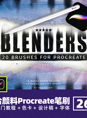 混合颜料Procreate笔刷厚涂油画纹理水粉彩质感过度边缘ipad画笔
