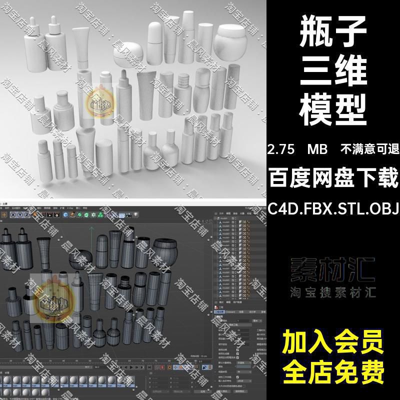 化妆瓶三维模型C4D.FBX.STL.OBJBlender包装Maya瓶子素材软管瓶