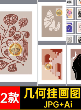 几何艺术挂画图案JPG Ai152款绘画AI简约文艺抽象涂鸦装饰画矢量