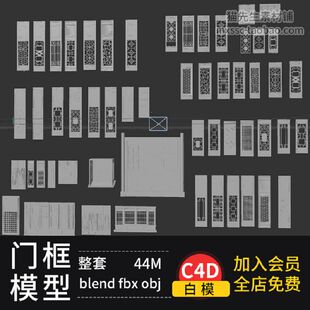 blender中国风古风传统古建门窗屏风家具3d模型fbx建模obj素材c4d