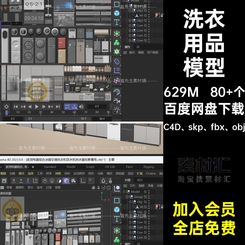 冰箱用品模型素材空调饮水SU电器咖啡机合集洗衣C4D家电80 个fbx