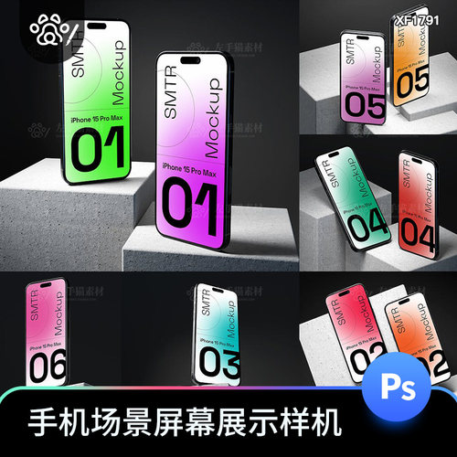 iphone15手机场景屏幕海报UI页面展示设计样机PSD贴图素材模板