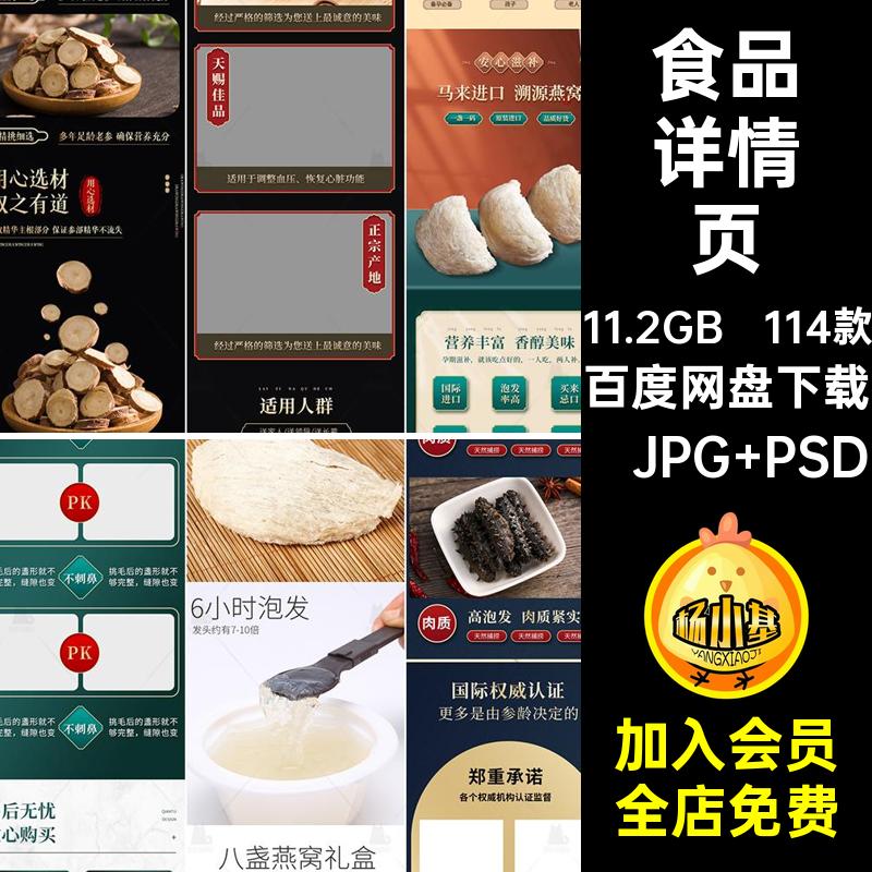 食品详情页·JPG PSD产品114款美食设计海报电商生鲜水果模板美工