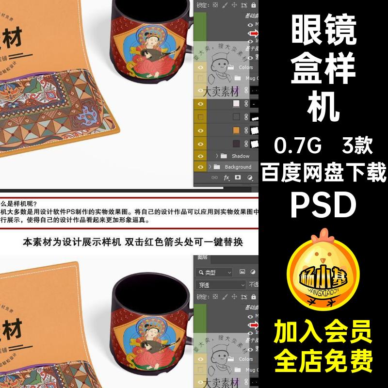 便携眼镜盒设计样机PSD创智能品牌设计敦煌风文贴图旅素材3款ps