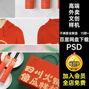 15款 餐饮品牌VI展示样机提案创PSD文智能素材连锁高端效果图贴图