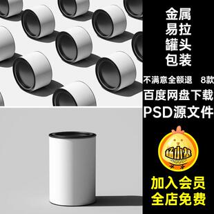 高级感食品汽油桶金属易拉罐头包装效果贴图样机PSD设计素材模板