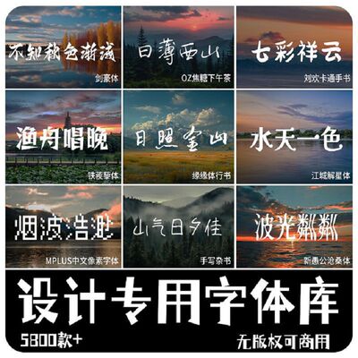 Ps AiCdr字体包下载可免费商用PrAePPT毛笔书法设计素材mac