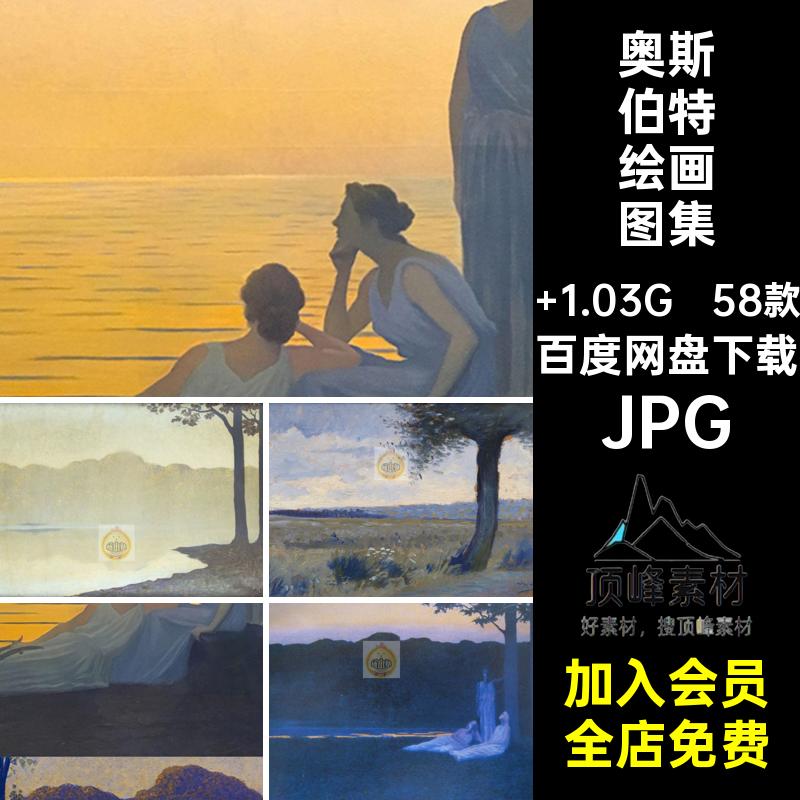 奥斯伯特绘画图集象征主义作品Osbert画册58款Alphonse油画电子