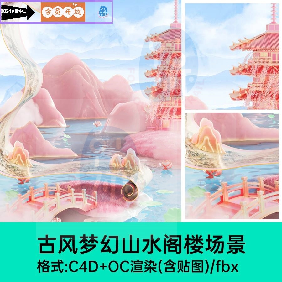 中式古建筑卷轴C4D场景模型梦幻山水国潮吊脚楼3D国风亭子塔古桥