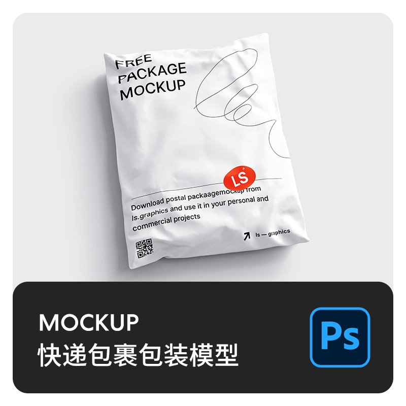 邮寄快递物流打包装袋塑料包裹袋设计贴图ps模型样机素材展示