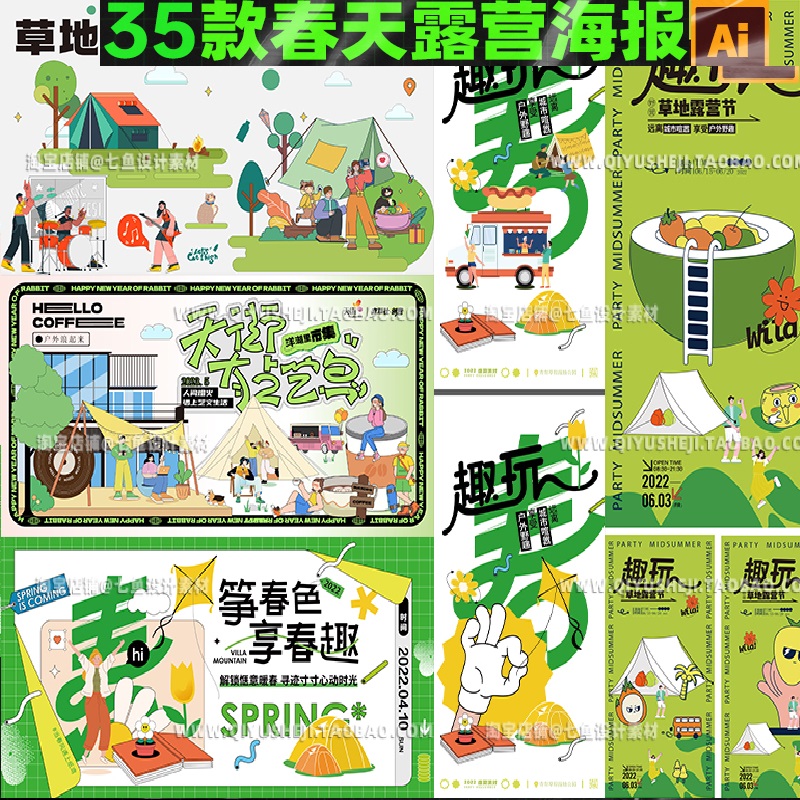 春天踏青旅游露营市集活动海报KV主视觉展板背景模板ai设计素材