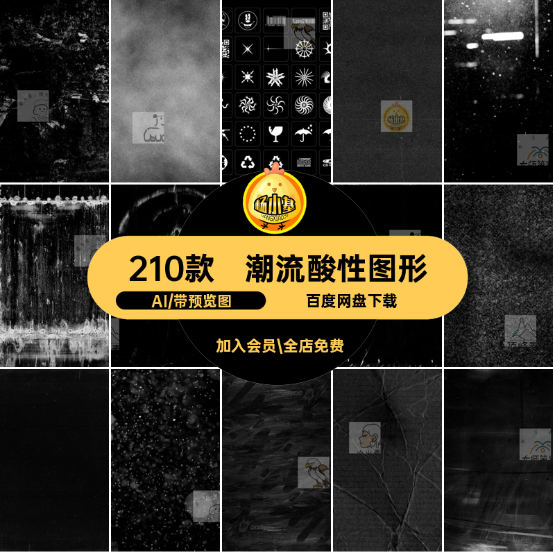 210款嘻哈酸性图形抽象背景AI矢量电音潮流风图标底纹机能几何