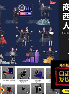 格式商务西装经理人物C4D模型fbx objblender3d立体素材卡通C1864