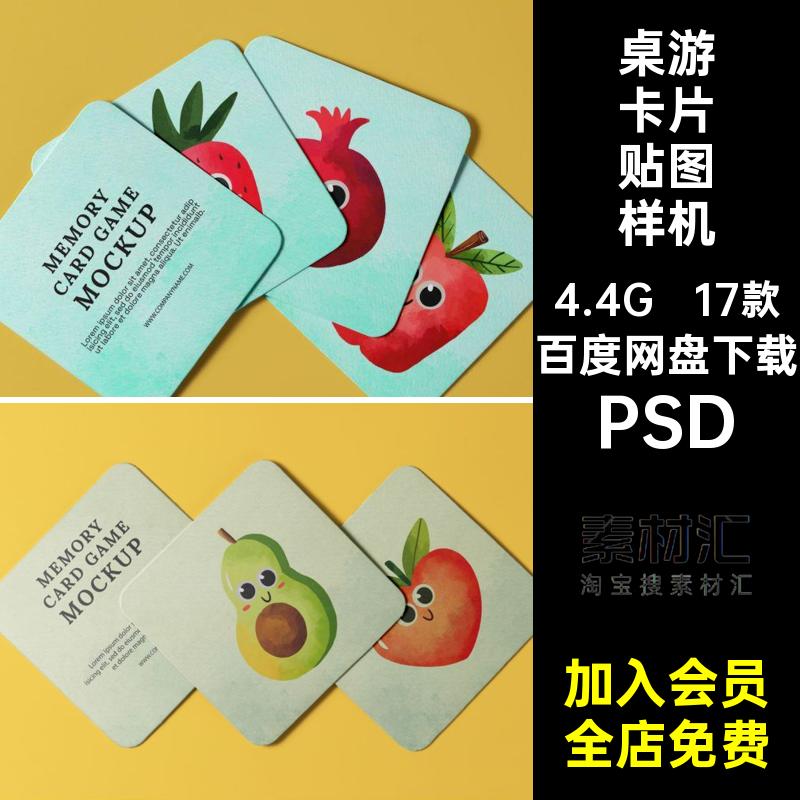 桌游卡片贴图样机PSD素材识别牌模型益智17款智能早教设计儿童