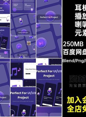 15款3D紫色音乐素材麦克风耳机播放喇叭元素Blend模板Png设计素材