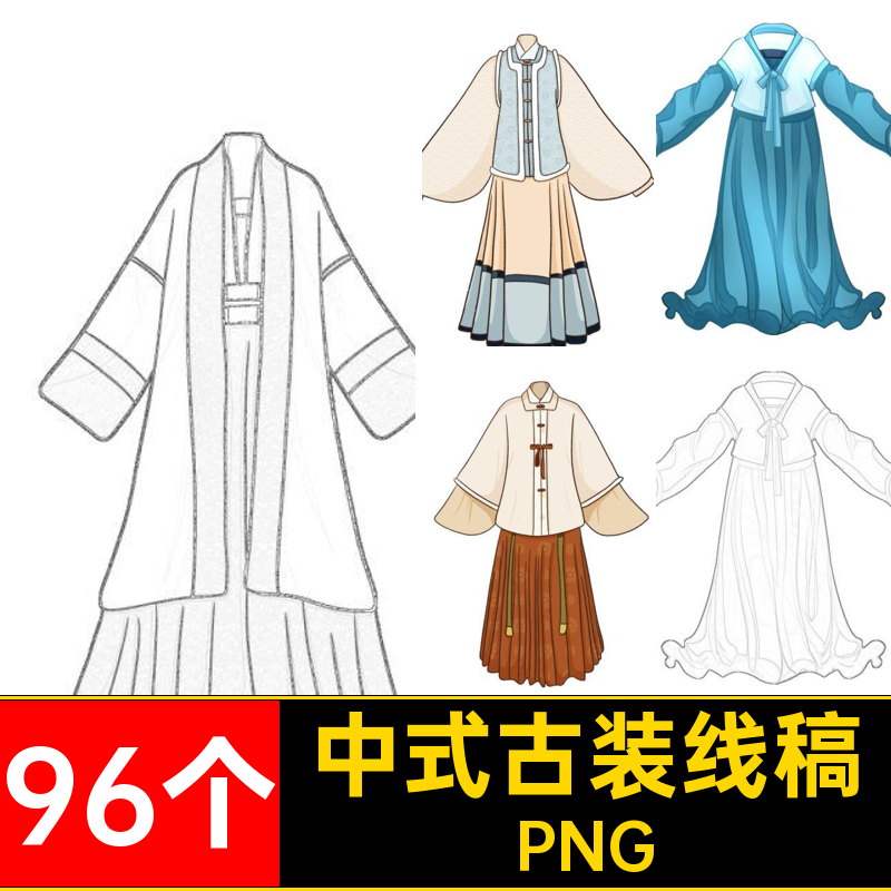 XG58中式古装服装线描衣服线稿汉服饰学生小孩填色简笔画素材图片