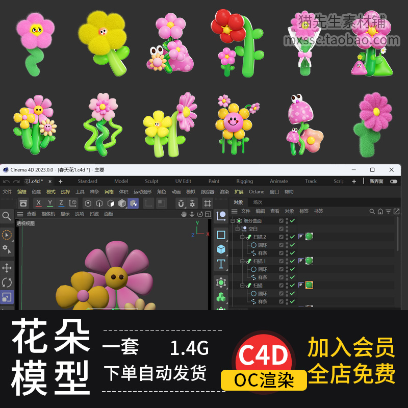 C4D卡通花朵花卉植物模型OC渲染粘土风毛绒春季可爱花3D建模素材
