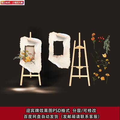 小红书侘寂风时尚花艺婚礼手绘插花迎宾牌订婚宴背景素材水牌