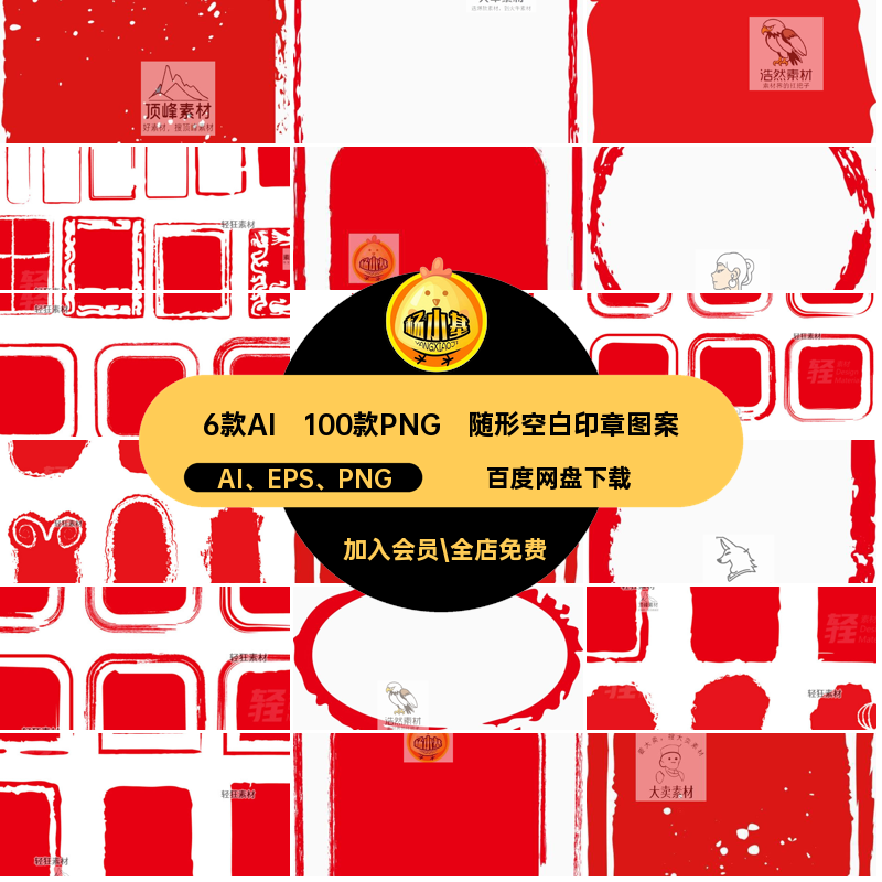 6款AI 100款PNG传统空白印章图案边框图案模板篆刻中国风素材矢量