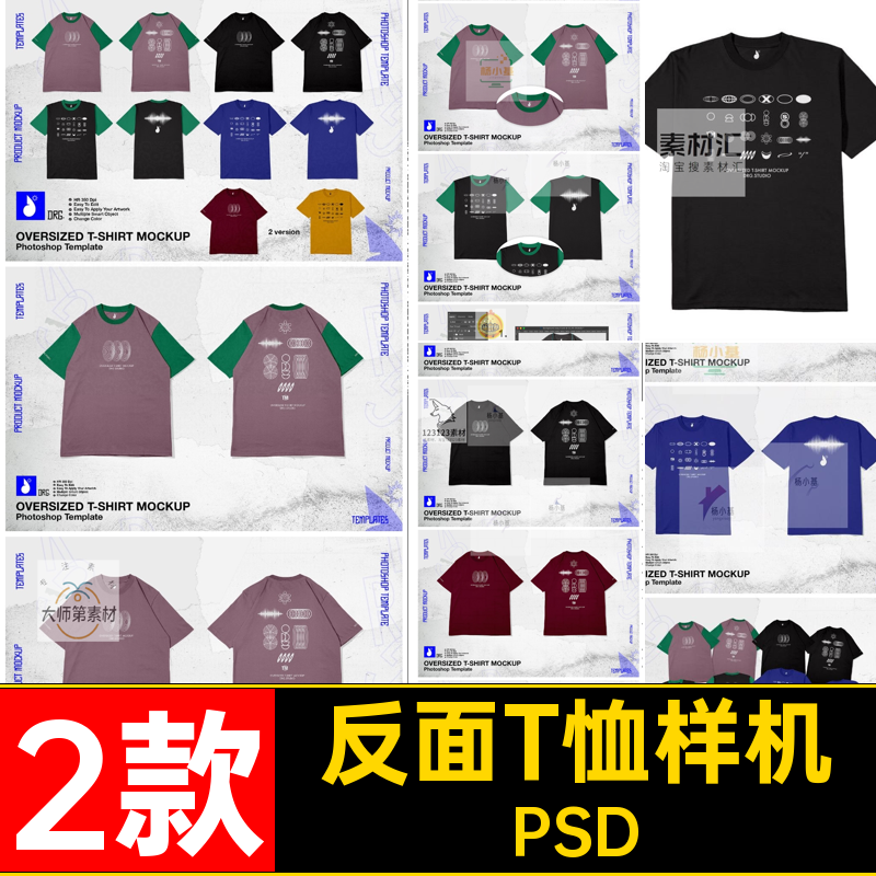 2款复古T恤样机短袖素材潮流PSD图案印花反面正面贴图文半袖创