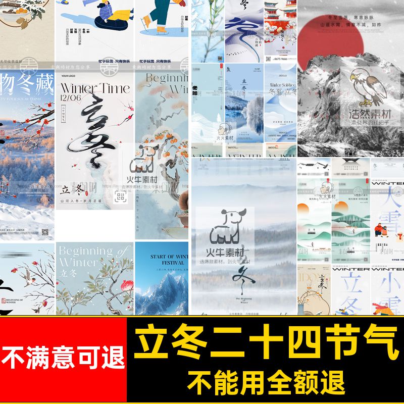 立冬二十四节气海报模板节日朋友素材PSD圈创意分层节日PSD节日
