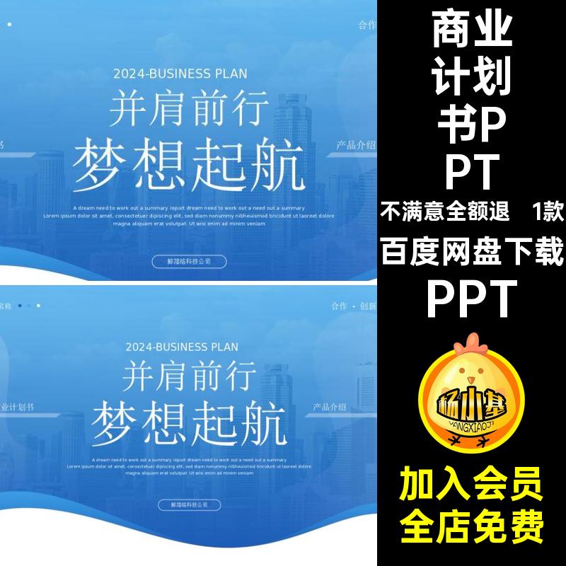 简约PPT模板PPT商务公司项目宣传商业计划企业蓝色1款招商合作