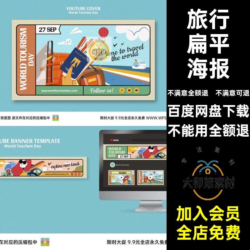 户外扁平海报卡通可爱旅行飞机旅行扁平海报ps背景文模板出游手绘