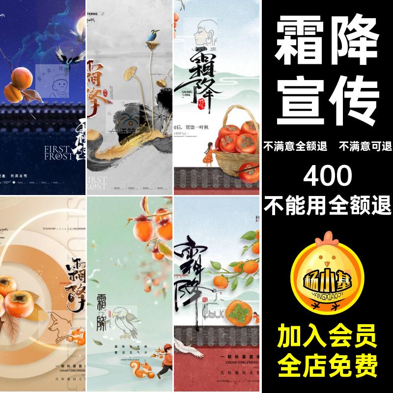 二十四24PSD海报中国风宣传模版插画创意节气霜降创意节气PSD霜降