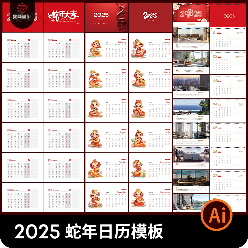 2025蛇年新年春节日历台历桌历挂历版面排版模板AI矢量图设计素材