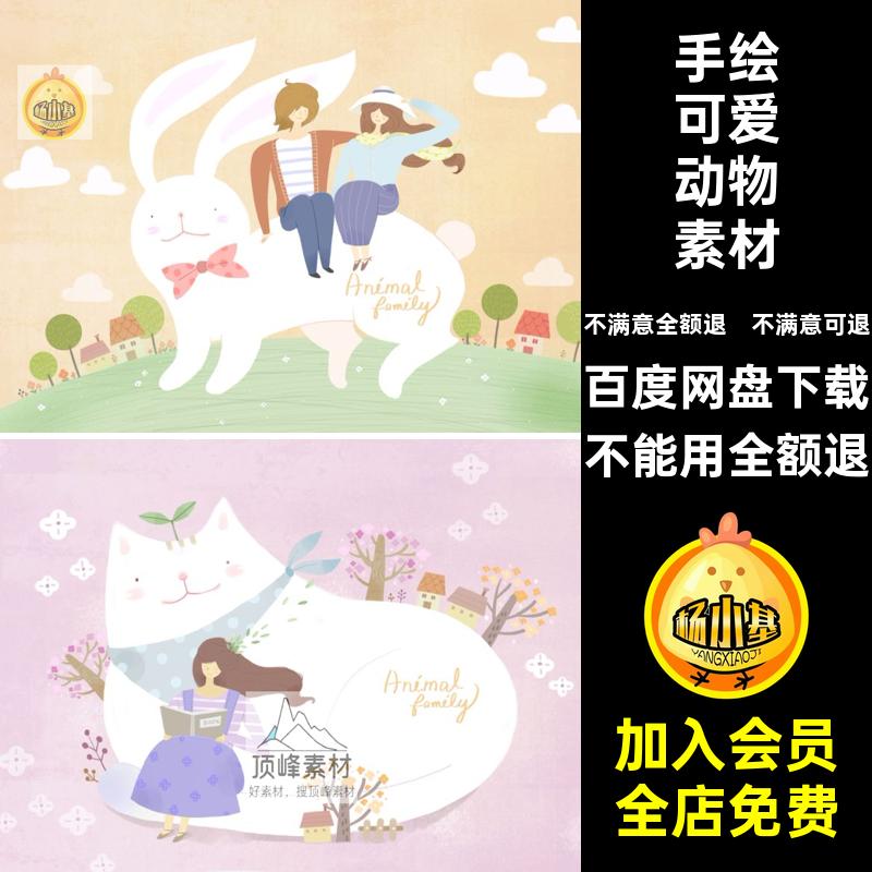 插画宠物人物场景儿童手绘清新唯美封面手绘可爱动物素材童话本