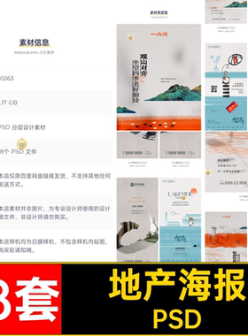 酒店国风海报PSD套简约PSD18分层18套PSD房地产模板PSDPSDPSDPSD