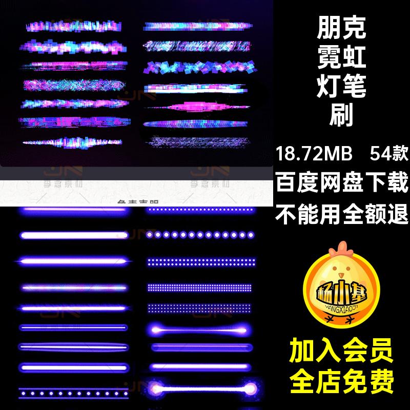54款梦幻霓虹灯笔刷绘画ipad荧光灯酷赛博炫朋克画笔procreate