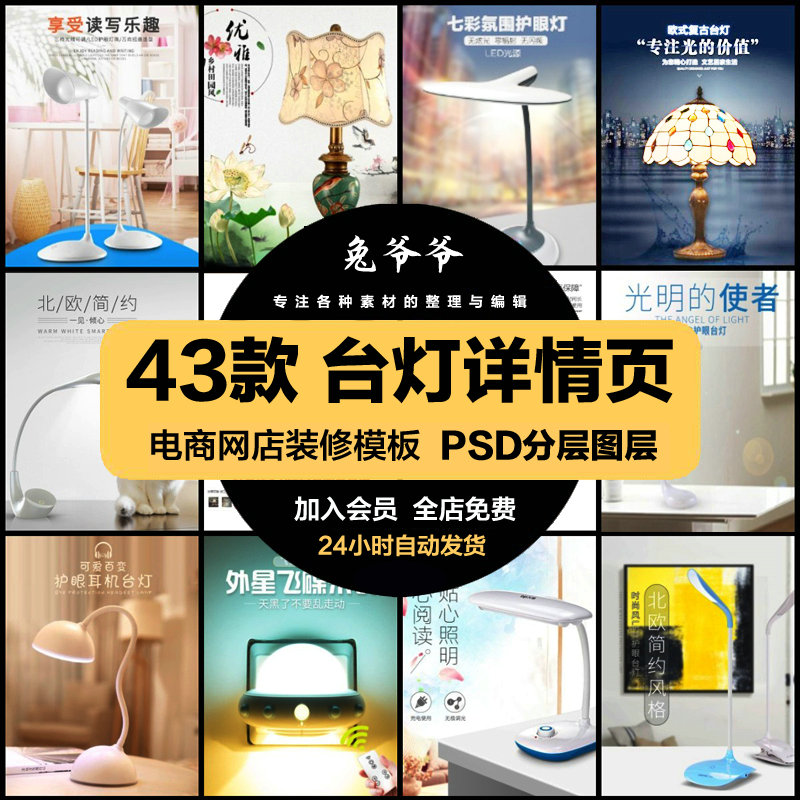 电商灯具台灯详情页介绍淘宝天猫产品图文描述PSD模板设计素材
