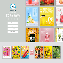 冷饮品店奶茶果汁灯箱海报PSD素材高清大图片设计模板宣传单素材
