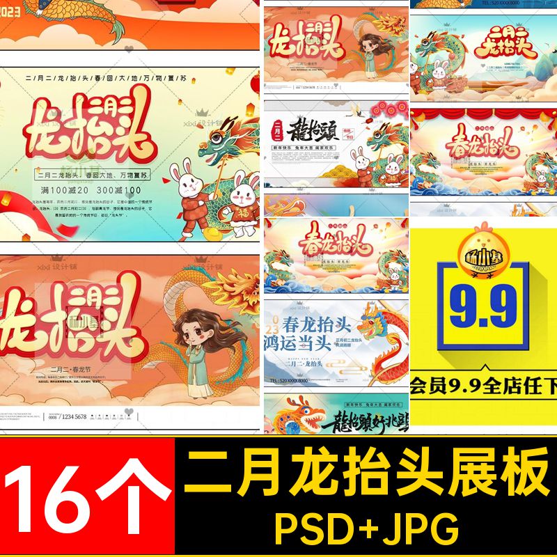 16个龙抬头展板二龙海报图ZB94二月国习俗传统节日素材宣传潮剪