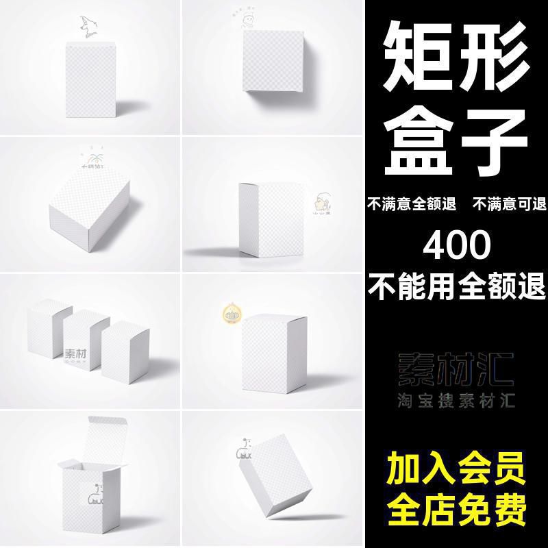 素材模型盒子贴图PS效果图矩形多角度PSD样机智能包装设计贴图