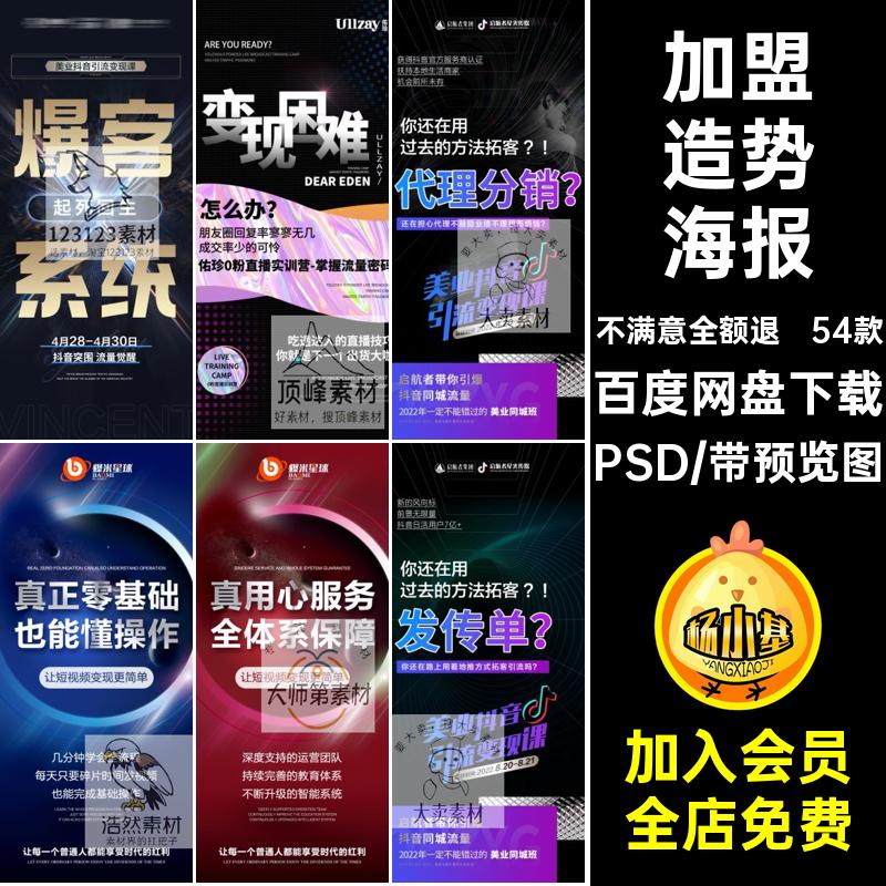 抖音造势海报PSD系列轻54款短素材医课程学习视频美微商招商模板
