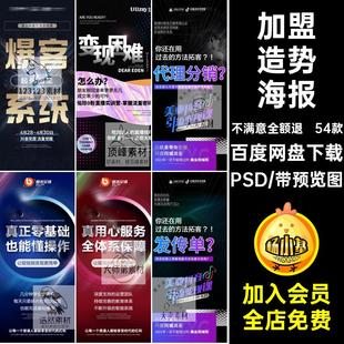 抖音造势海报PSD系列轻54款短素材医课程学习视频美微商招商模板