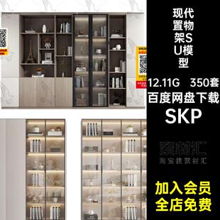 书房置物架SU模型书架餐厅书吧创意工业现代书柜木架风大师SKP