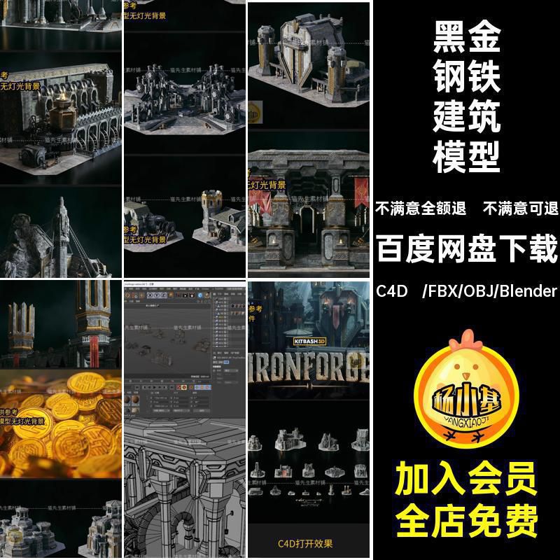 古老神秘黑金钢铁石头楼房建筑3D模型 C4DBlenderFBXOBJ带贴图