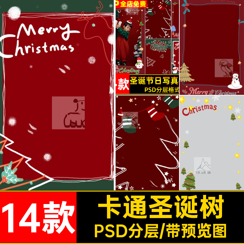 卡通圣诞树PSD分层宝宝圣诞节涂鸦个人写真摄儿童模板14款素材