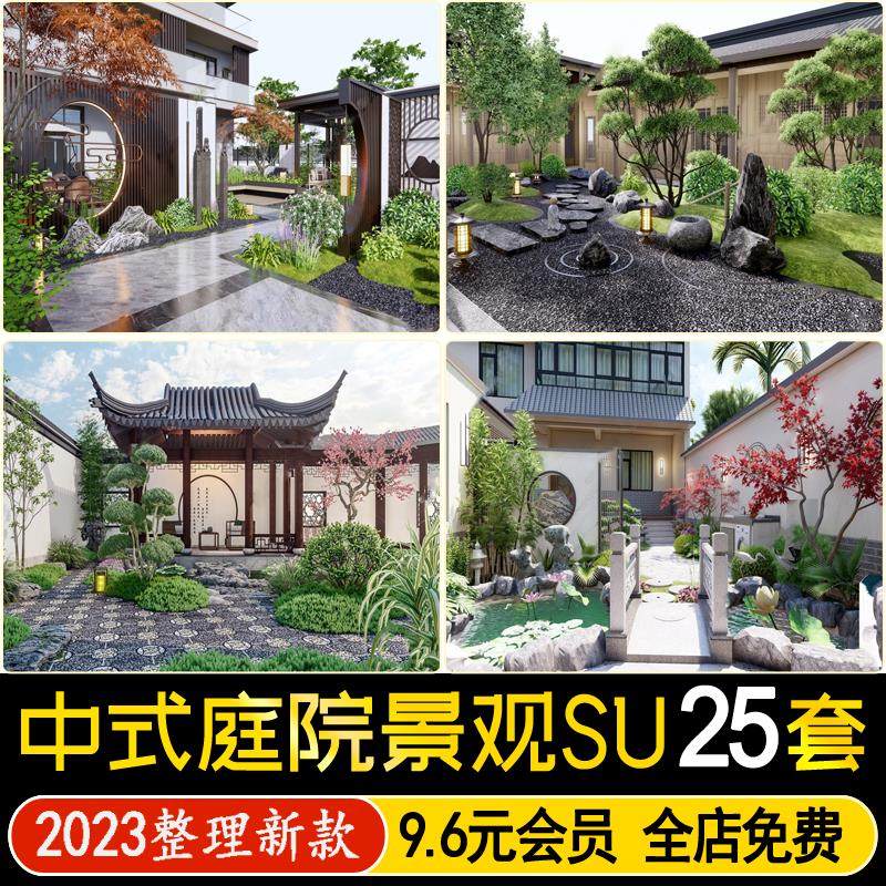 中式别墅庭院花园景观私家院子园林装修设计效果图草图大师su模型