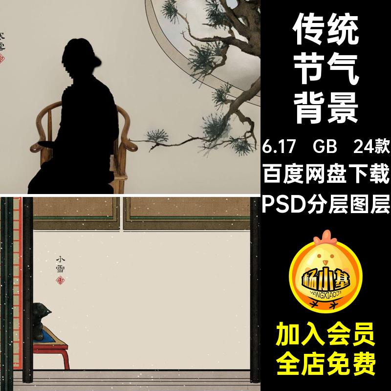 24款传统节气背景写真相册古装中国风儿童PSD分层图层模板工笔画