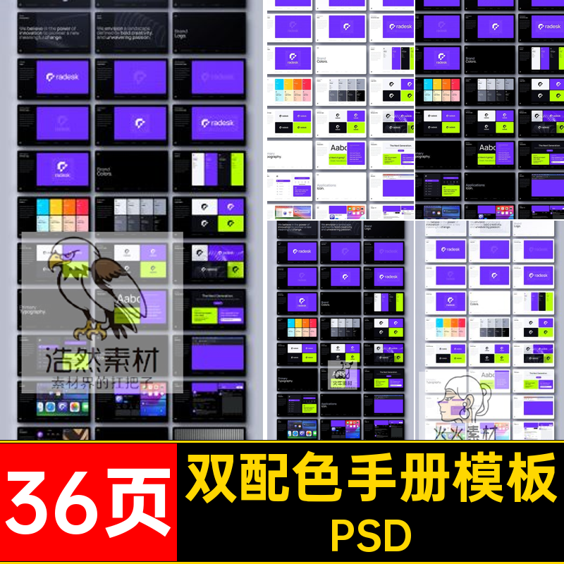 规范指导排版PSD素材模板统一配色应用双36页整套手册版式VI品牌