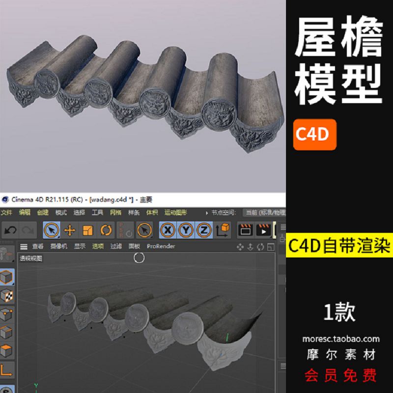 C4D古建筑中式复古屋檐仿古瓦三维3d模型素材带材质贴图MX162